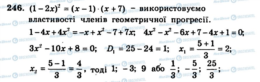ГДЗ Алгебра 9 класс страница 246