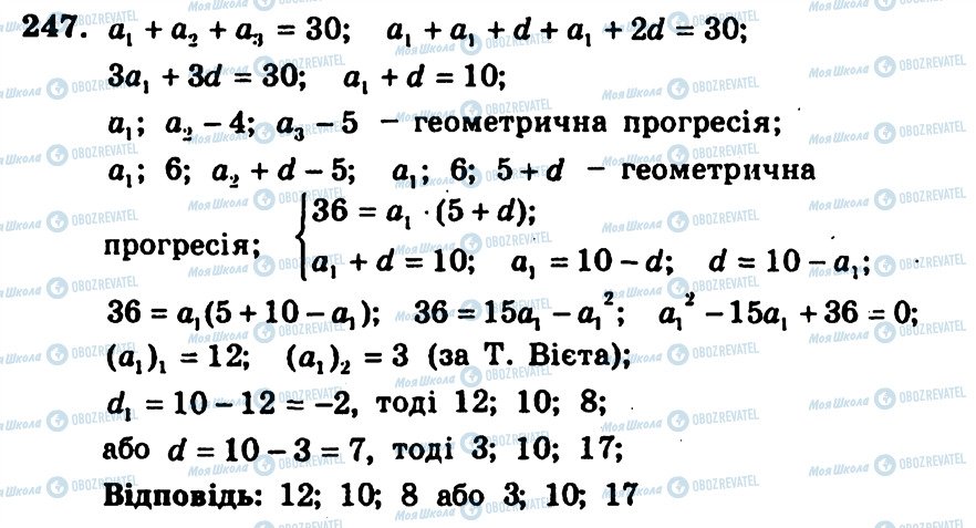 ГДЗ Алгебра 9 класс страница 247