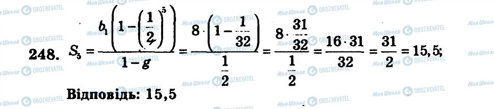 ГДЗ Алгебра 9 клас сторінка 248