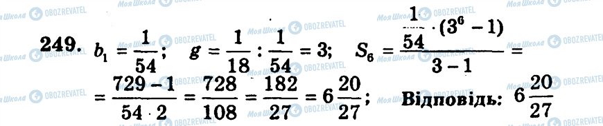 ГДЗ Алгебра 9 класс страница 249