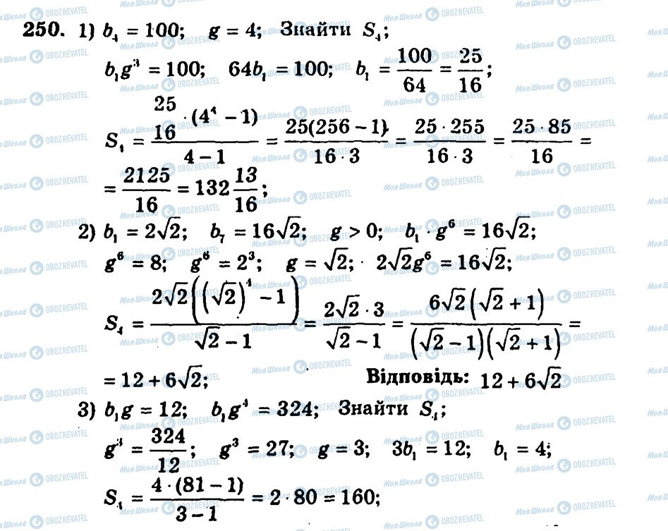 ГДЗ Алгебра 9 класс страница 250