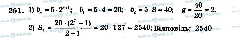 ГДЗ Алгебра 9 класс страница 251