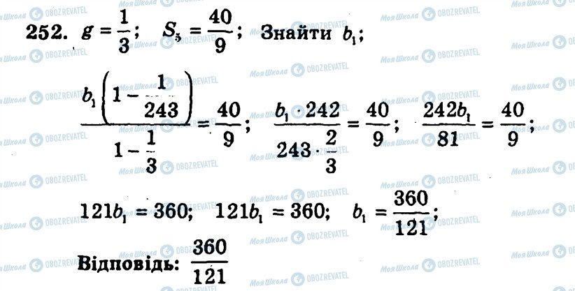 ГДЗ Алгебра 9 класс страница 252