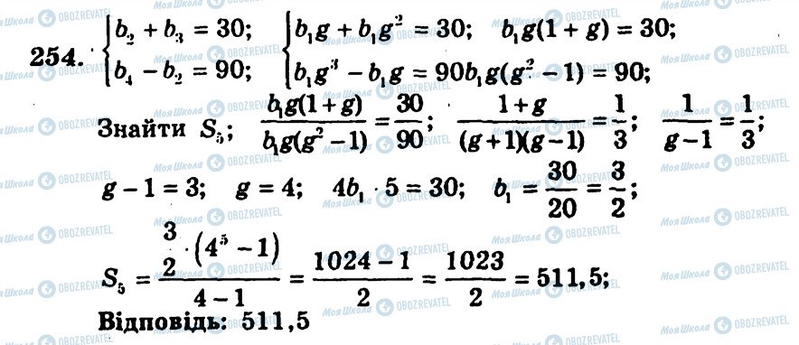ГДЗ Алгебра 9 класс страница 254
