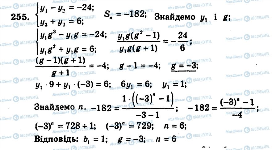 ГДЗ Алгебра 9 класс страница 255