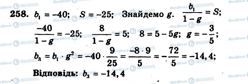 ГДЗ Алгебра 9 класс страница 258