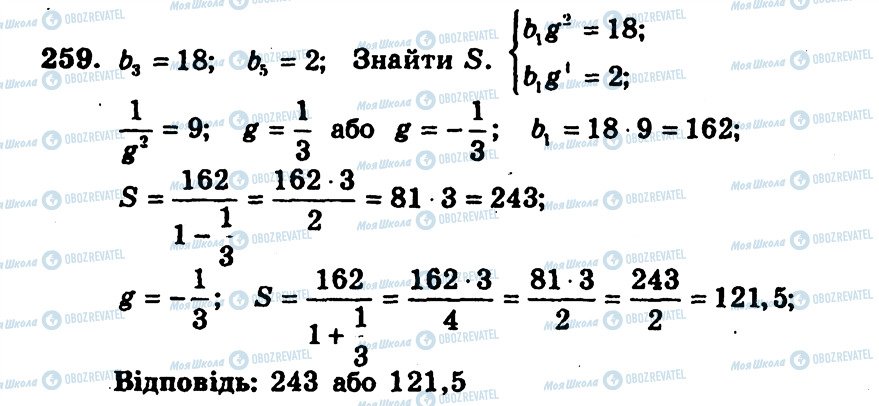 ГДЗ Алгебра 9 класс страница 259