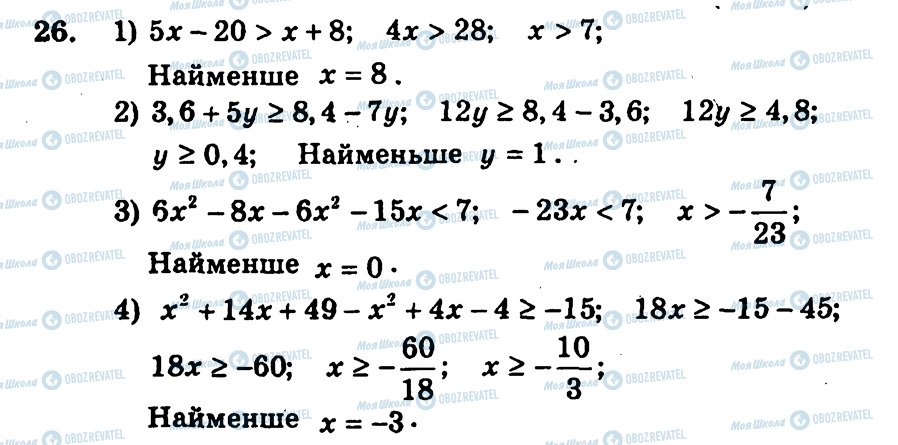 ГДЗ Алгебра 9 класс страница 26