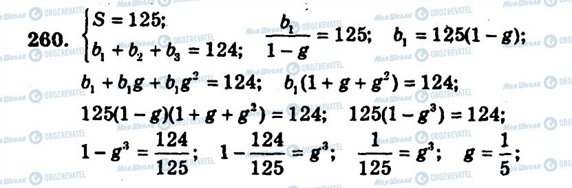 ГДЗ Алгебра 9 класс страница 260