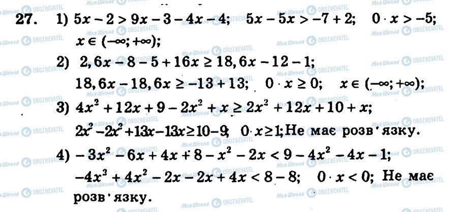 ГДЗ Алгебра 9 класс страница 27