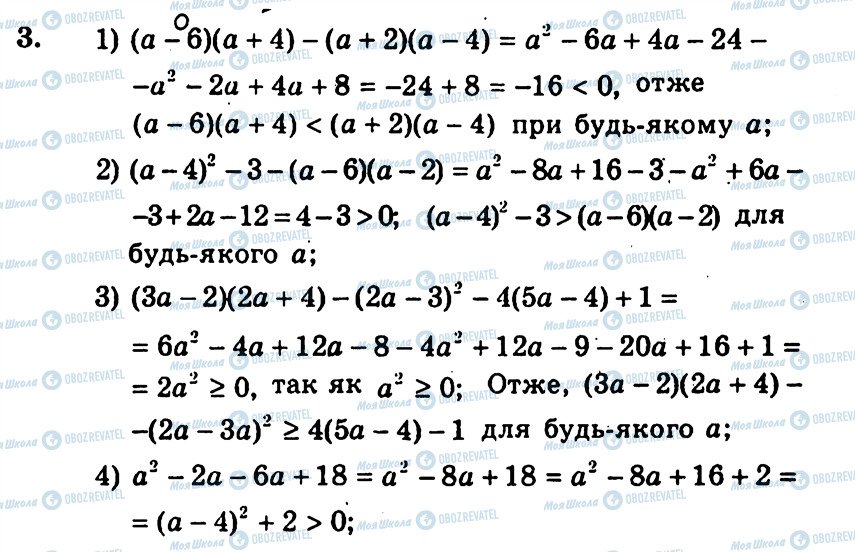 ГДЗ Алгебра 9 класс страница 3