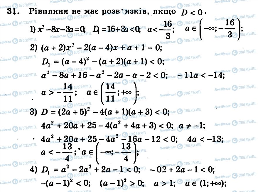 ГДЗ Алгебра 9 класс страница 31