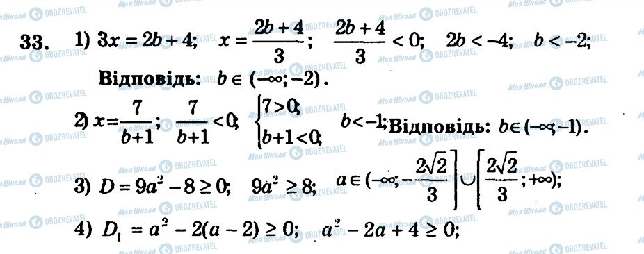ГДЗ Алгебра 9 класс страница 33