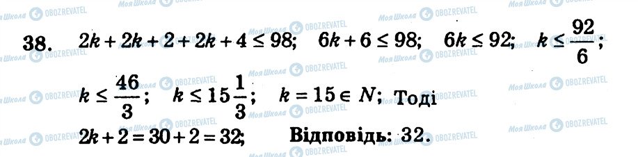 ГДЗ Алгебра 9 класс страница 38