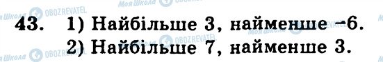 ГДЗ Алгебра 9 класс страница 43