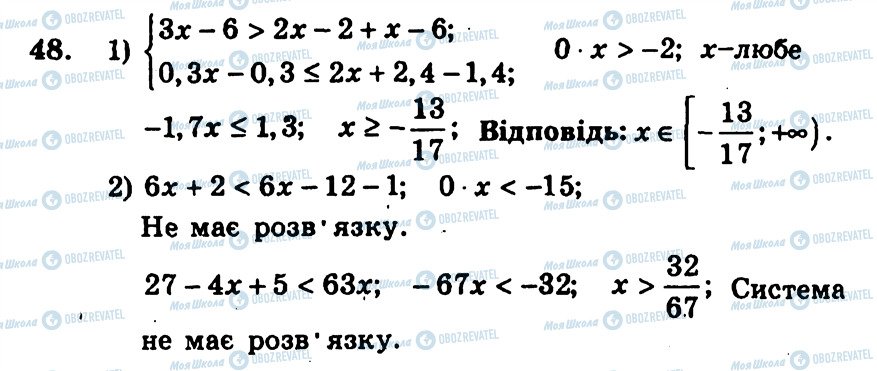 ГДЗ Алгебра 9 класс страница 48