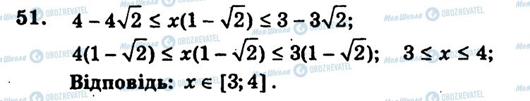 ГДЗ Алгебра 9 класс страница 51
