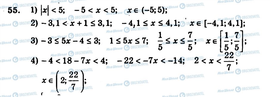 ГДЗ Алгебра 9 класс страница 55