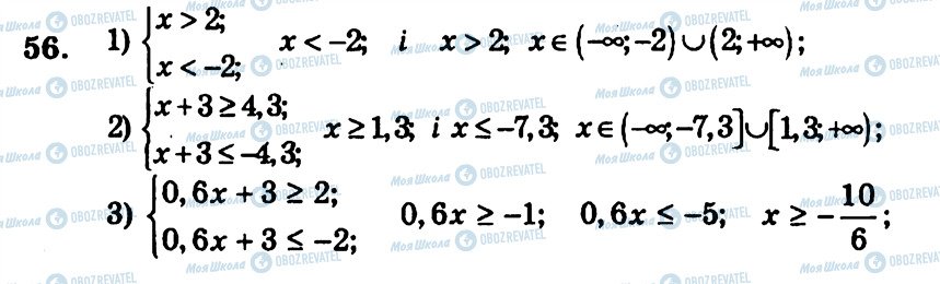 ГДЗ Алгебра 9 класс страница 56