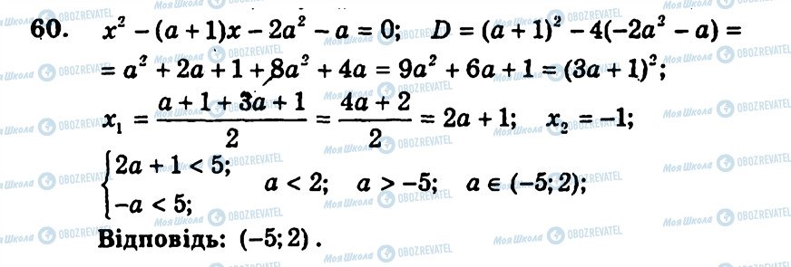ГДЗ Алгебра 9 класс страница 60
