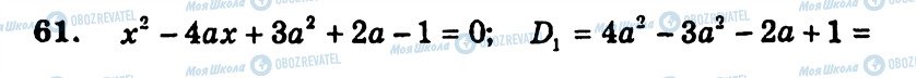 ГДЗ Алгебра 9 класс страница 61