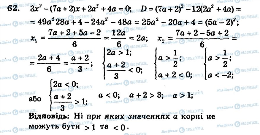 ГДЗ Алгебра 9 класс страница 62