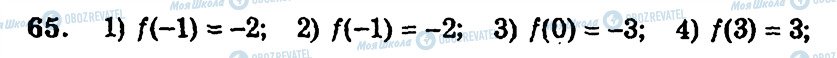 ГДЗ Алгебра 9 класс страница 65