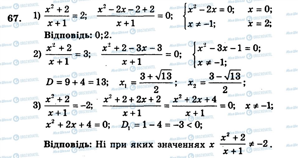 ГДЗ Алгебра 9 класс страница 67