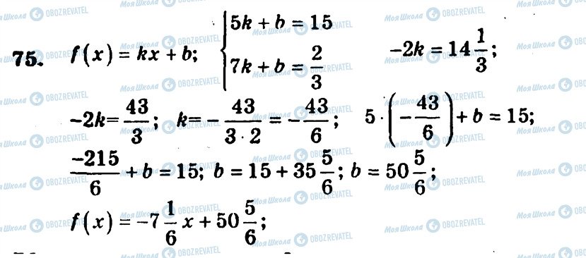 ГДЗ Алгебра 9 класс страница 75