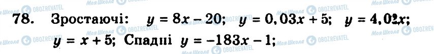 ГДЗ Алгебра 9 класс страница 78