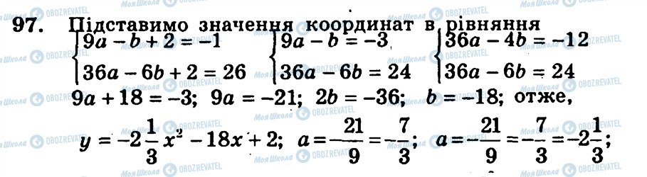 ГДЗ Алгебра 9 класс страница 97