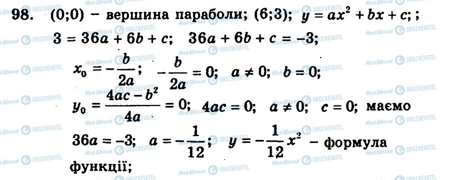ГДЗ Алгебра 9 класс страница 98