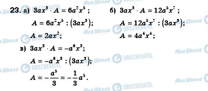 ГДЗ Алгебра 8 класс страница 23