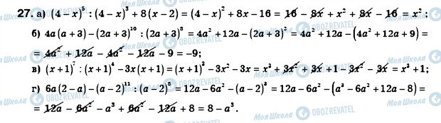ГДЗ Алгебра 8 клас сторінка 27
