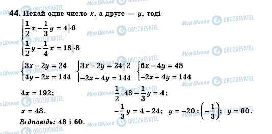 ГДЗ Алгебра 8 клас сторінка 44