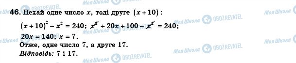 ГДЗ Алгебра 8 клас сторінка 46