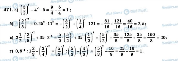 ГДЗ Алгебра 8 класс страница 471