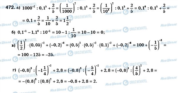 ГДЗ Алгебра 8 класс страница 472