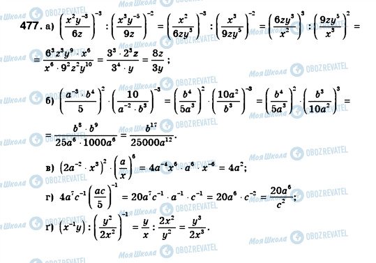 ГДЗ Алгебра 8 класс страница 477