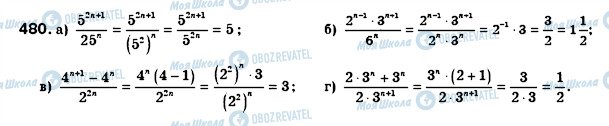 ГДЗ Алгебра 8 клас сторінка 480