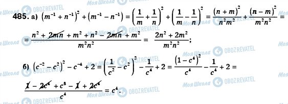 ГДЗ Алгебра 8 клас сторінка 485