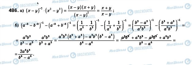 ГДЗ Алгебра 8 класс страница 486