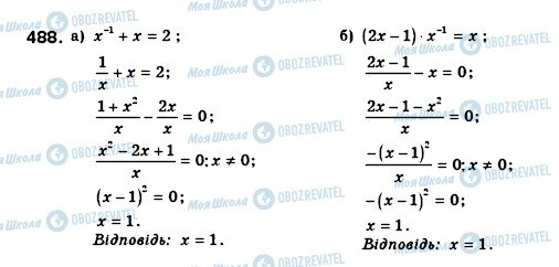 ГДЗ Алгебра 8 клас сторінка 488