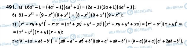 ГДЗ Алгебра 8 клас сторінка 491