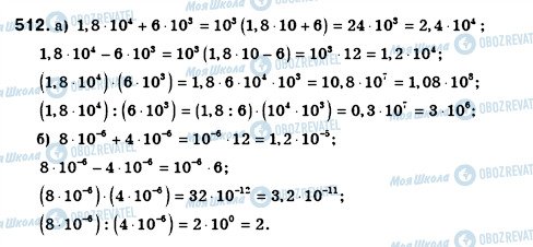ГДЗ Алгебра 8 клас сторінка 512