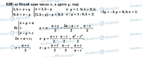 ГДЗ Алгебра 8 клас сторінка 526