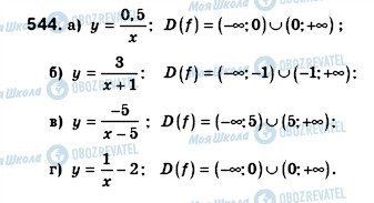 ГДЗ Алгебра 8 класс страница 544