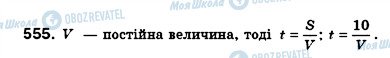 ГДЗ Алгебра 8 клас сторінка 555