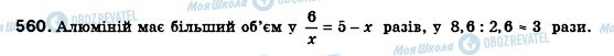 ГДЗ Алгебра 8 класс страница 560