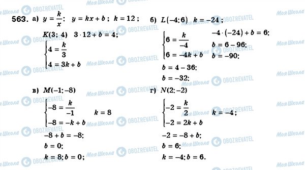 ГДЗ Алгебра 8 класс страница 563